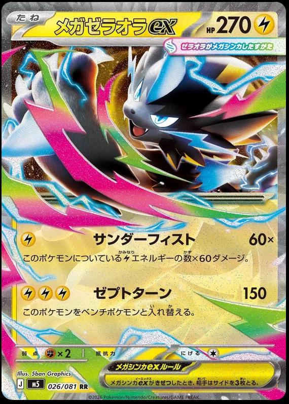 Mega Zeraora ex